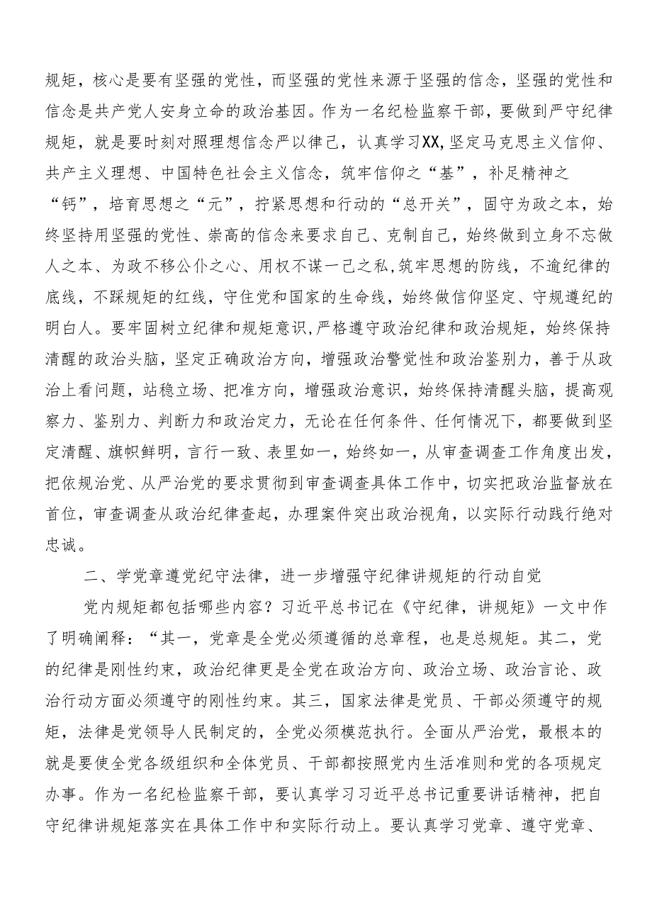 （8篇）在深入学习2024党纪学习教育工作发言材料、心得体会.docx_第2页