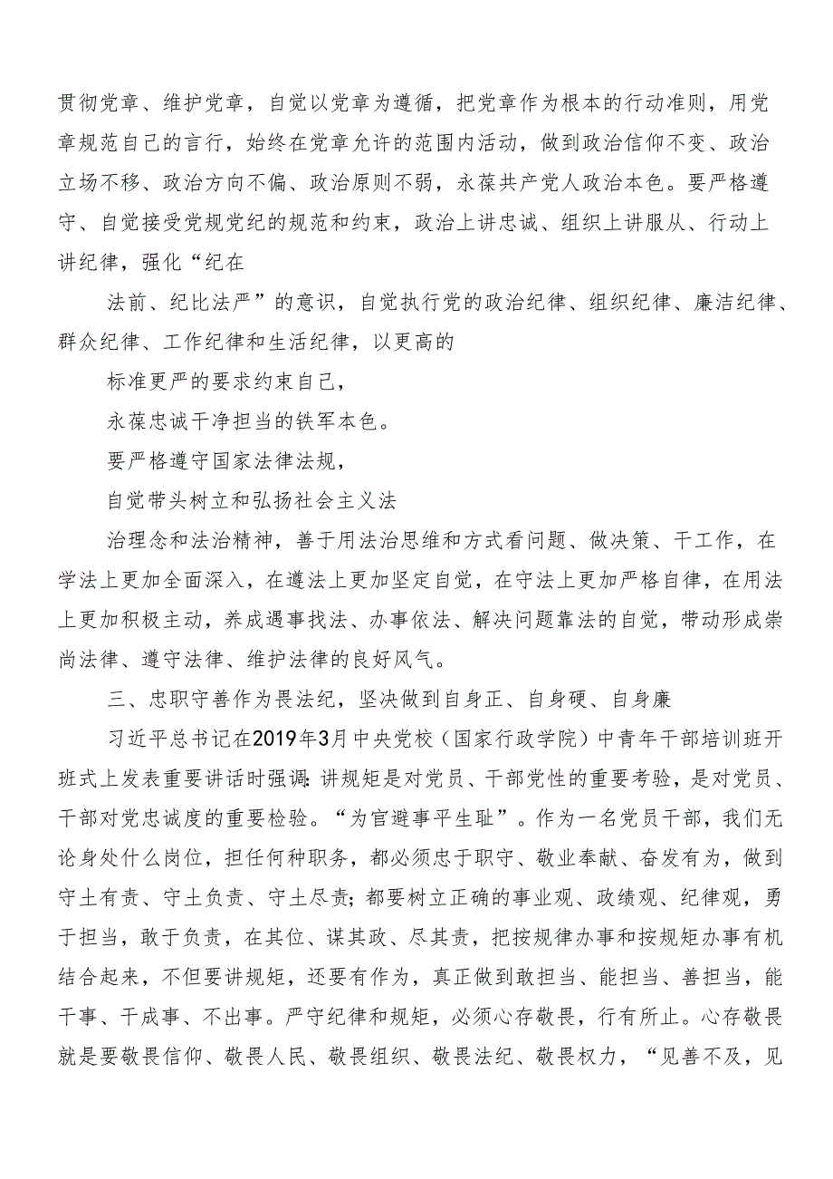 （8篇）在深入学习2024党纪学习教育工作发言材料、心得体会.docx_第3页