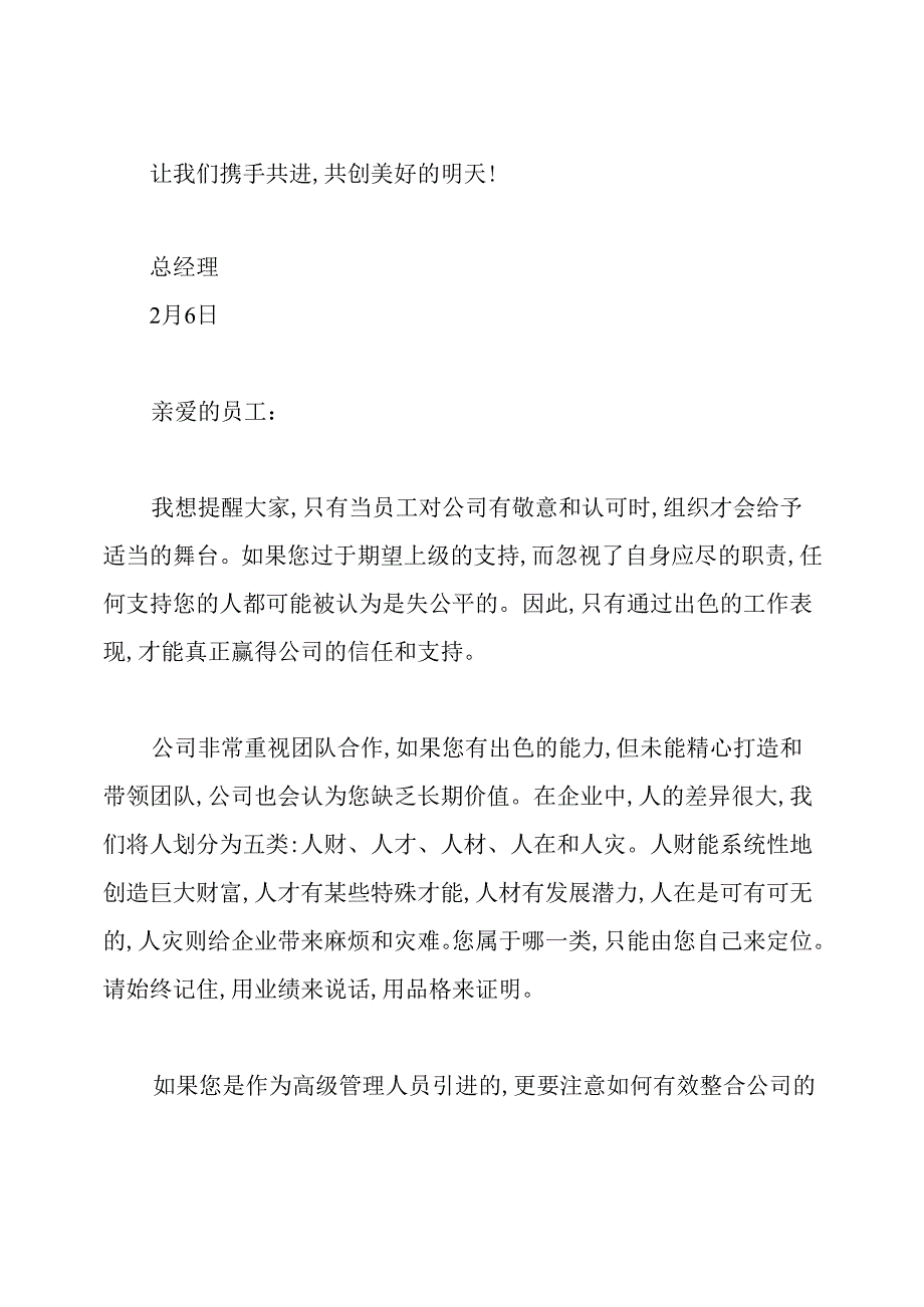 公司致员工的一封信满分范文.docx_第2页
