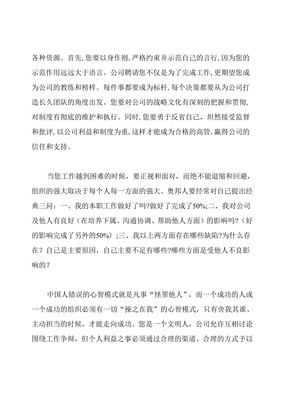 公司致员工的一封信满分范文.docx_第3页