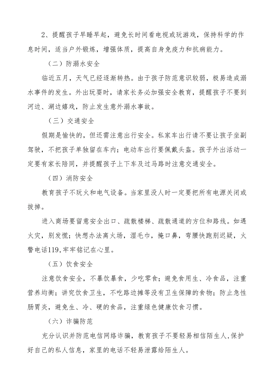 幼儿园2024年五一假期安全致家长的一封信(10篇).docx_第2页