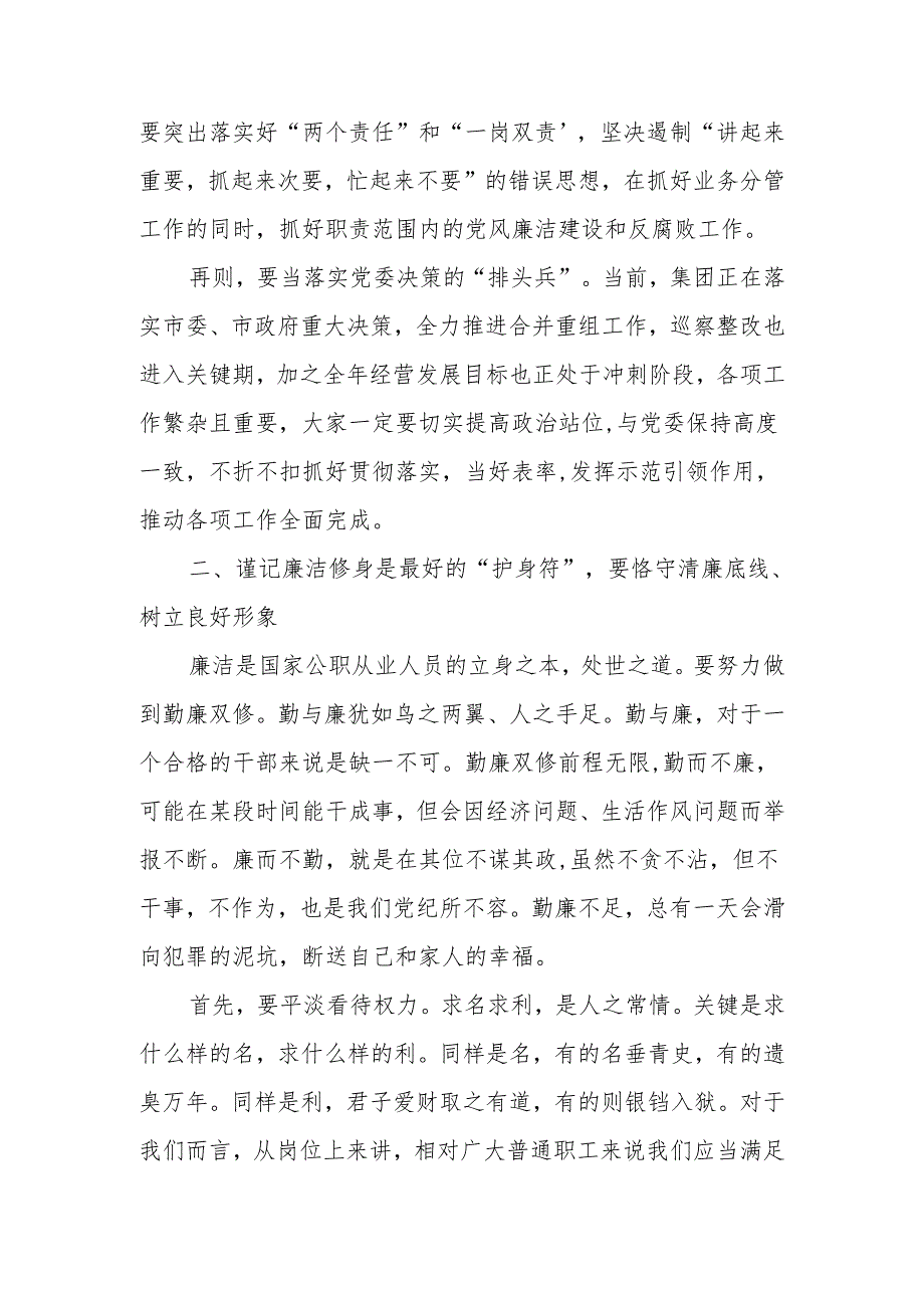 纪委书记在新任职领导干部集体廉政谈话会上的讲话2篇.docx_第3页