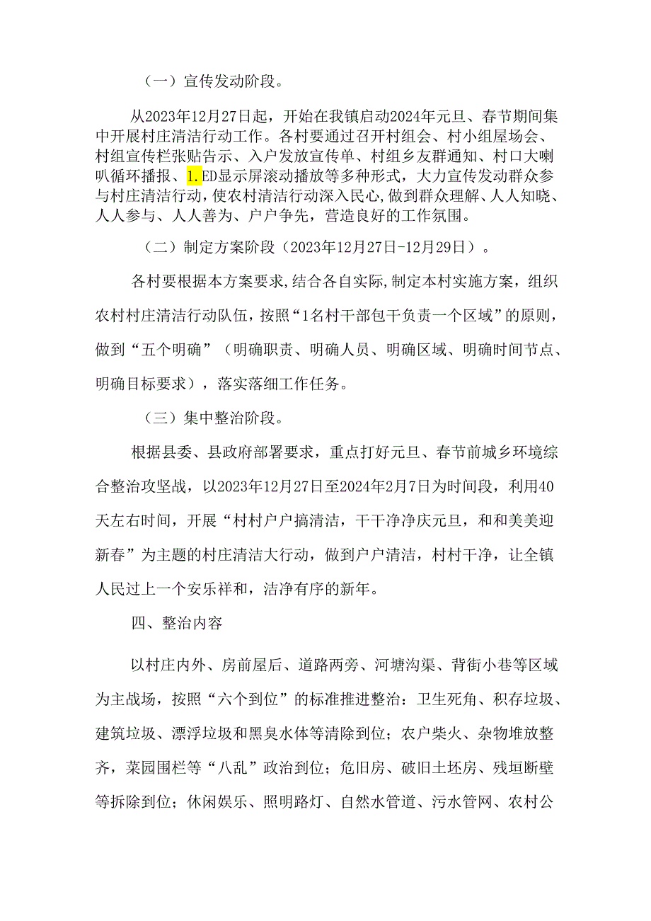2024年元旦、节期间集中开展村庄清洁行动工作实施方案.docx_第2页