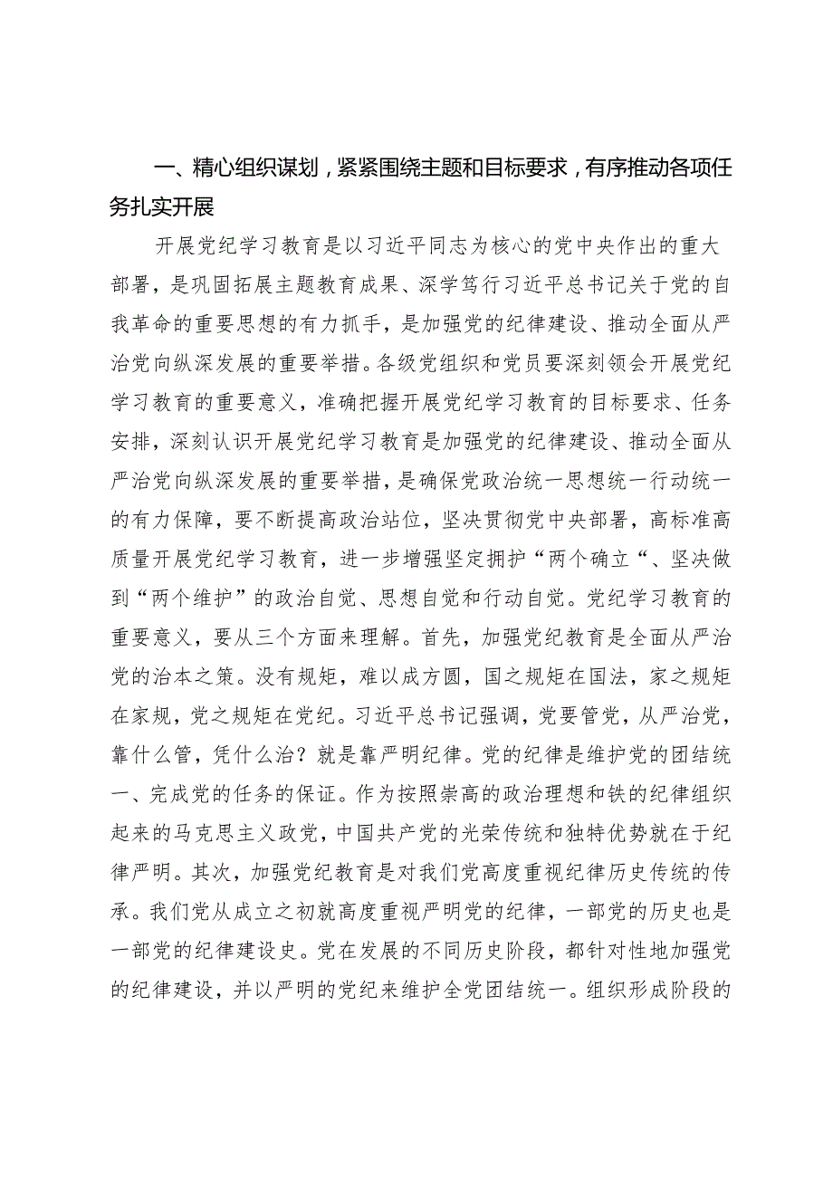 2篇 市领导在党的建设工作领导小组会议暨党纪学习教育安排部署会上的讲话提纲.docx_第2页