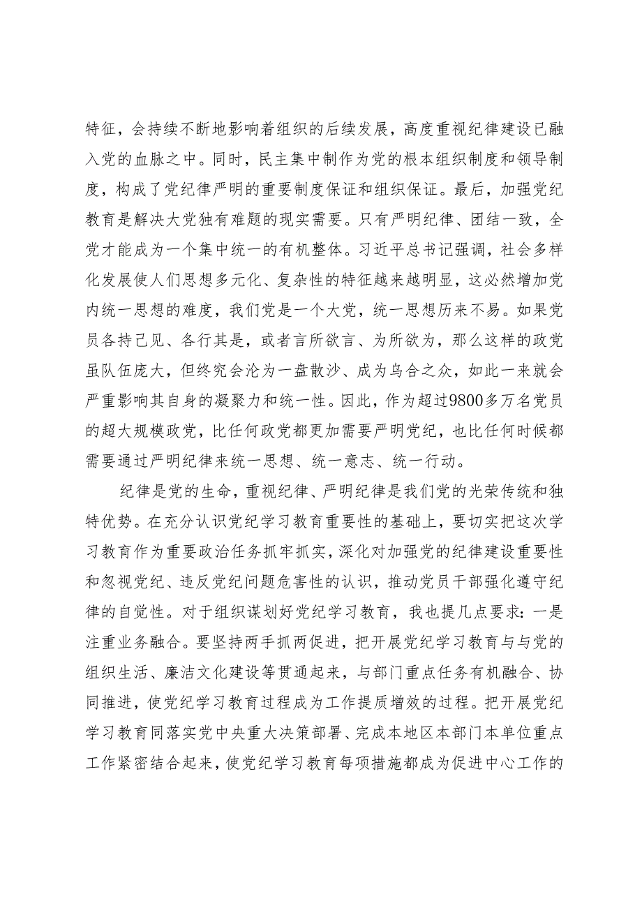 2篇 市领导在党的建设工作领导小组会议暨党纪学习教育安排部署会上的讲话提纲.docx_第3页