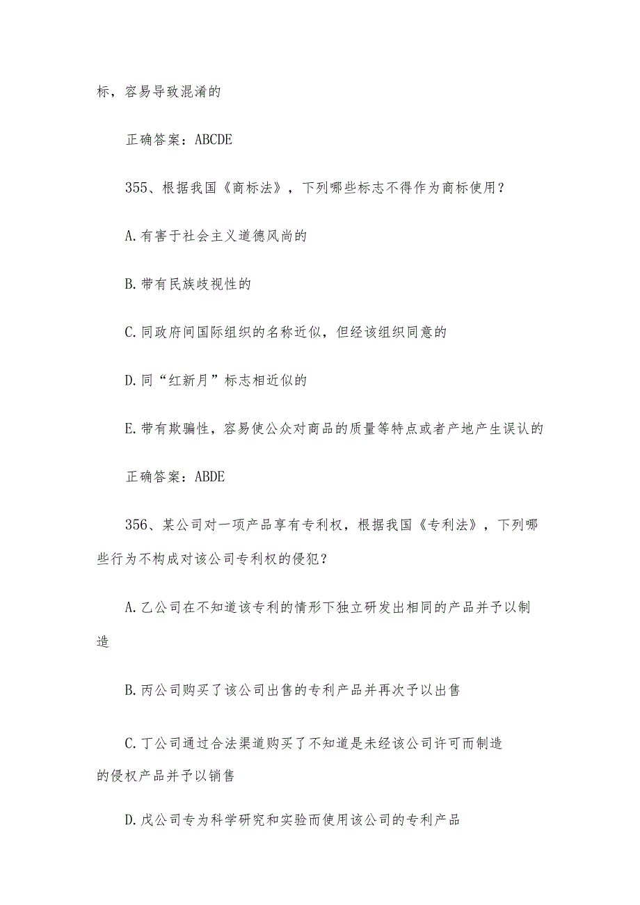 合规知识竞赛题库（试题及答案352498题）.docx_第3页