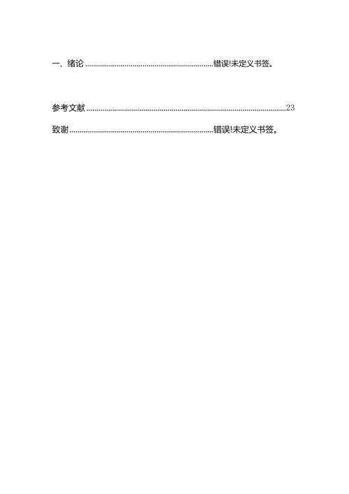 中国PPP项目融资的现状和发展途径分析研究 财务管理专业.docx