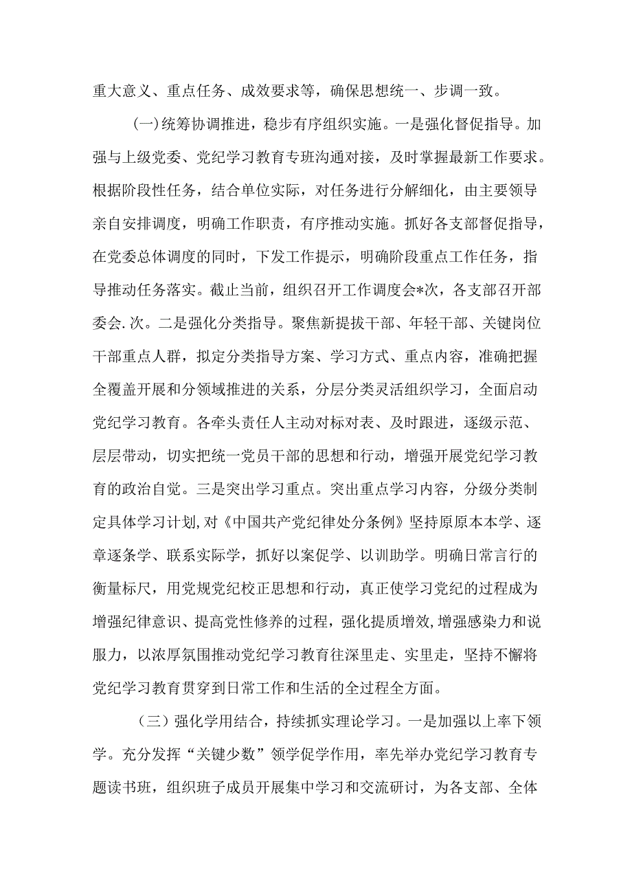 9篇党纪学习教育工作总结.docx_第2页