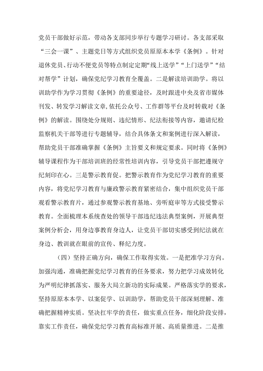 9篇党纪学习教育工作总结.docx_第3页