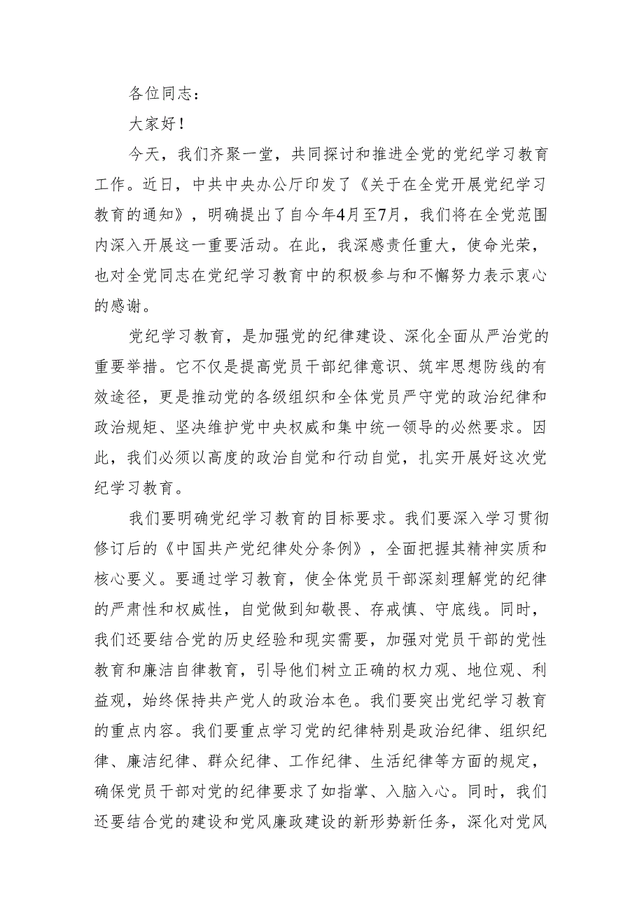 2024年党纪学习教育心得体会感悟交流发言材料范文12篇（精选版）.docx_第3页