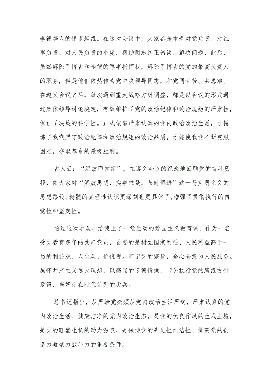 党务干部学习心得体会五篇.docx_第2页