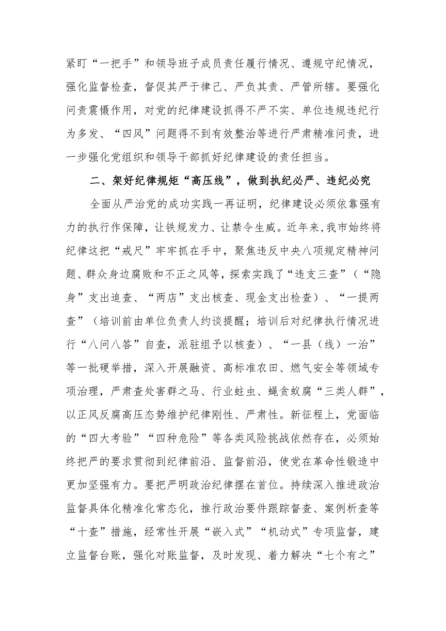 党员领导干部党纪学习教育党委中心组研讨发言材料7篇.docx_第2页