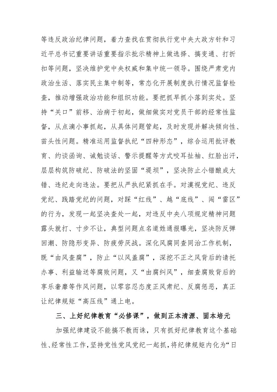 党员领导干部党纪学习教育党委中心组研讨发言材料7篇.docx_第3页