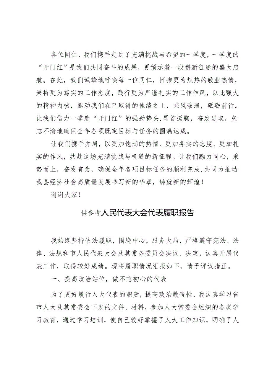 2024年全县一季度“开门红”工作会议上的讲话.docx_第3页