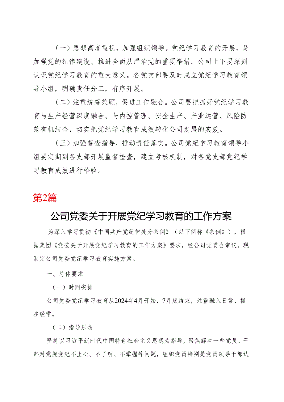 国企党纪学习教育学习方案安排表格.docx_第3页
