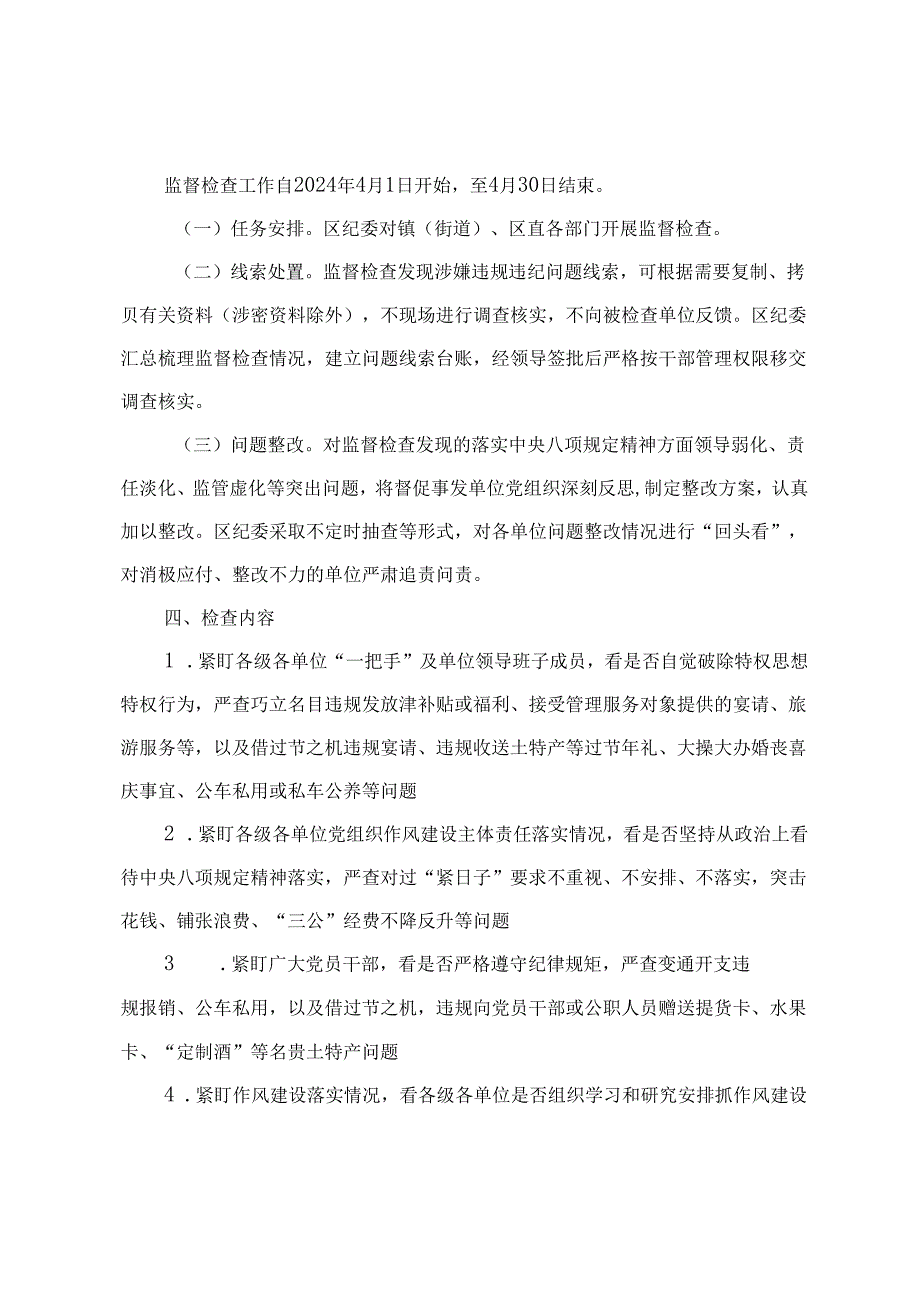 2024年落实中央八项规定精神监督检查“过一遍”工作方案（3篇）.docx_第2页