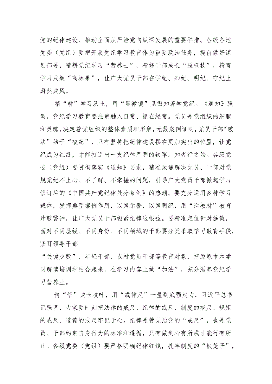 党纪学习教育心得体会汇编（15篇）(1).docx_第3页