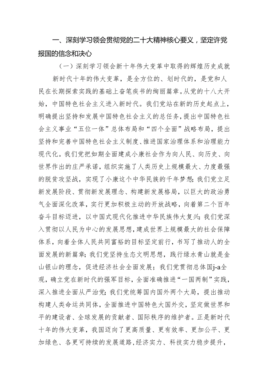 2024年党风廉政廉洁警示教育专题党课讲稿7篇供参考.docx_第3页