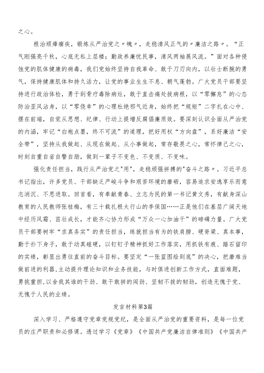 （七篇）2024年党纪学习教育工作学习研讨发言材料包含三篇动员部署会领导讲话加二篇宣传贯彻实施方案.docx_第3页