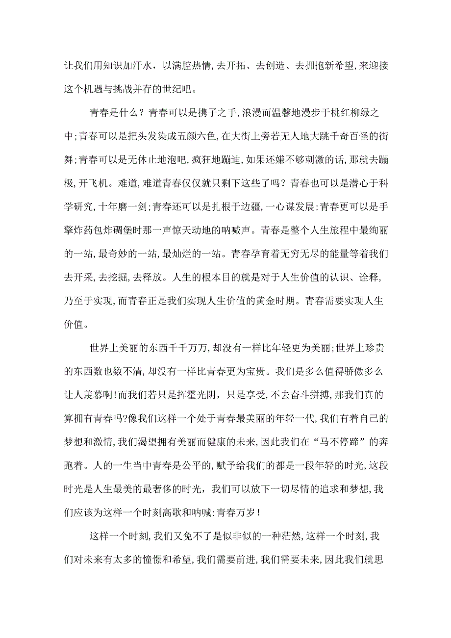 最美青演讲稿范文 最美青优秀演讲稿.docx_第2页