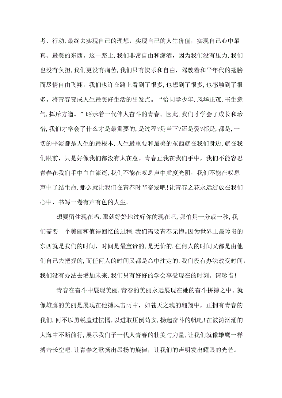 最美青演讲稿范文 最美青优秀演讲稿.docx_第3页