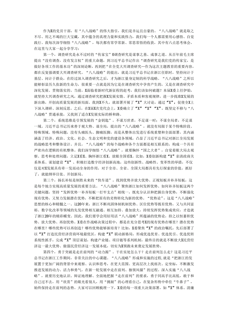 在委办讲党课时的讲话.docx_第2页