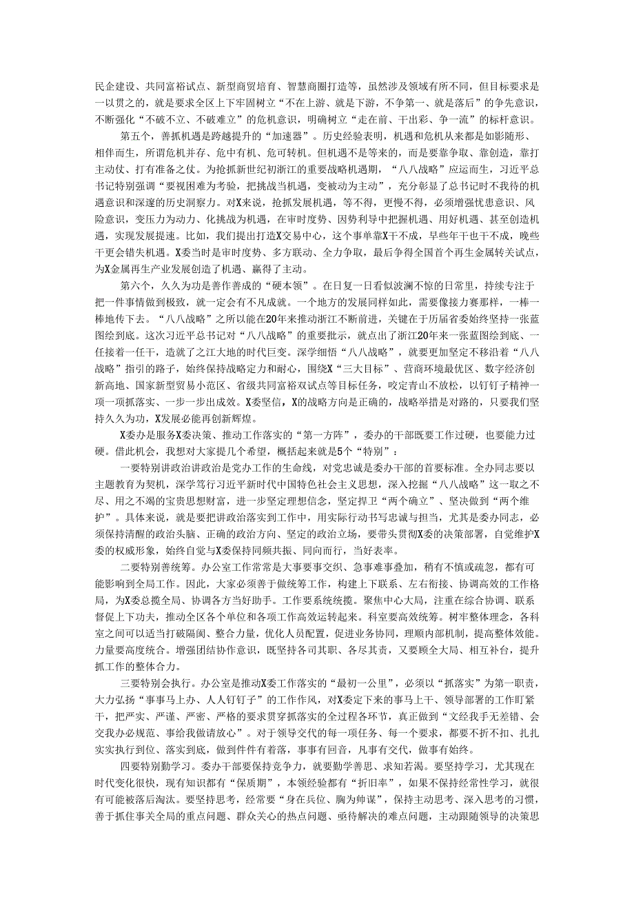 在委办讲党课时的讲话.docx_第3页