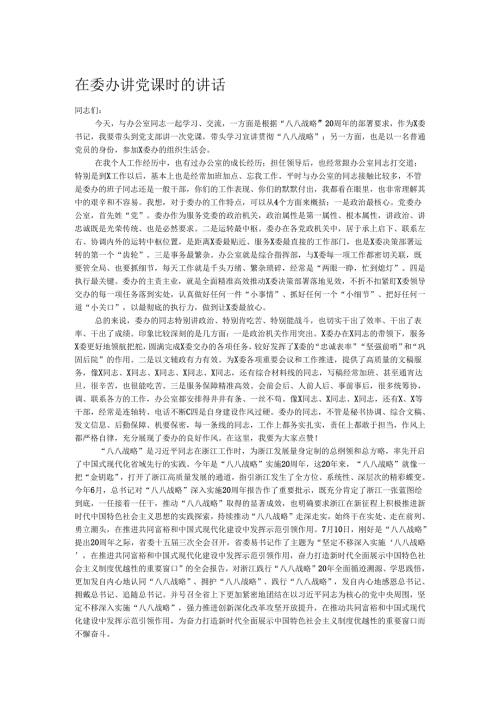 在委办讲党课时的讲话.docx