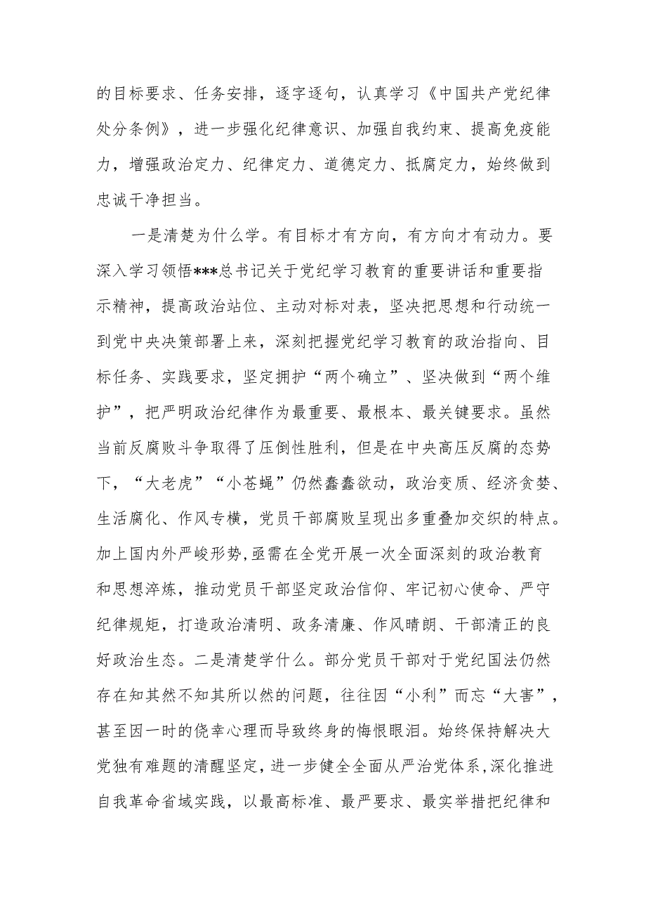 党纪学习教育心得体会、发言材料 3篇.docx_第2页