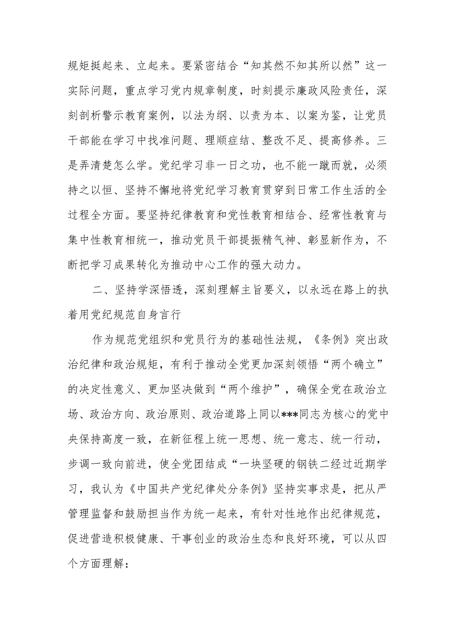 党纪学习教育心得体会、发言材料 3篇.docx_第3页