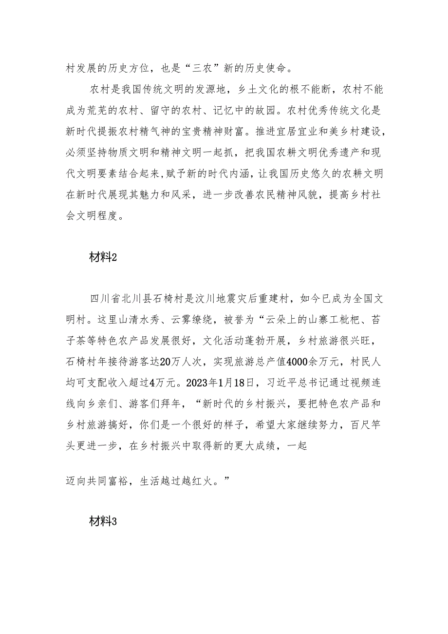 2023年湖北省选调生考试《申论》题.docx_第2页