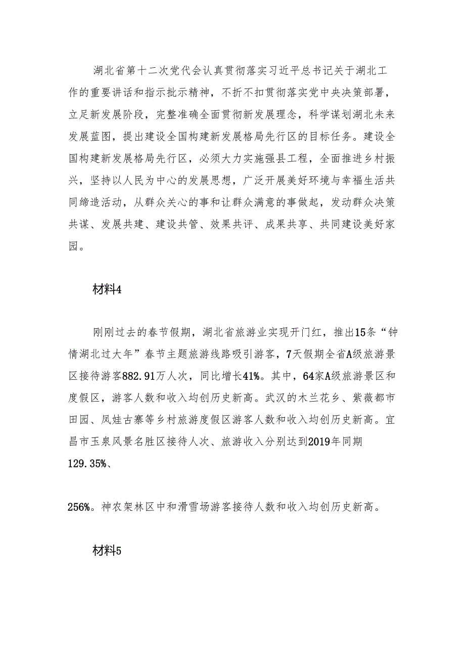 2023年湖北省选调生考试《申论》题.docx_第3页