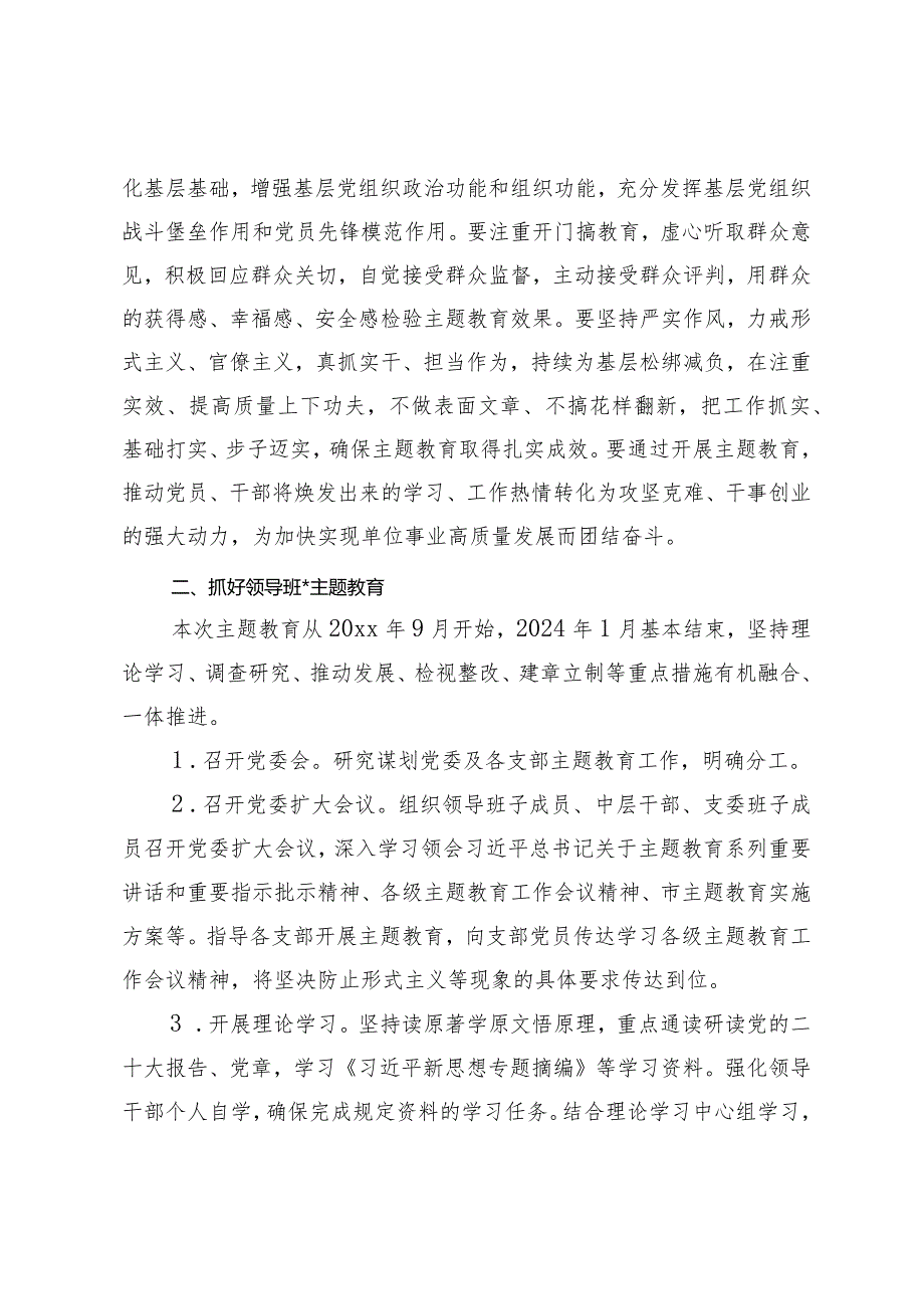 （2篇）2024机关党委第二批主题教育重点工作任务清单巩固主题教育成果交流会总结讲话.docx_第2页