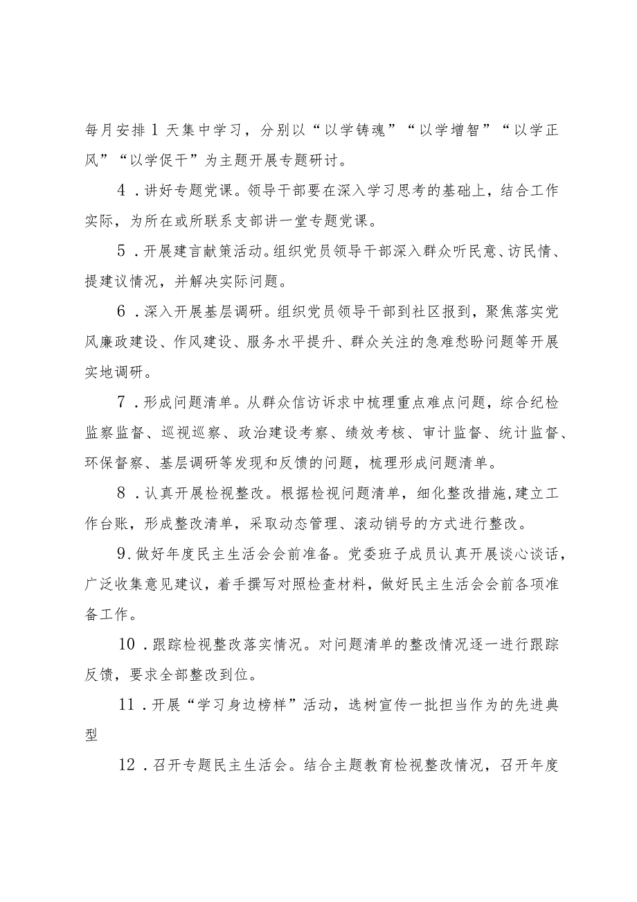 （2篇）2024机关党委第二批主题教育重点工作任务清单巩固主题教育成果交流会总结讲话.docx_第3页