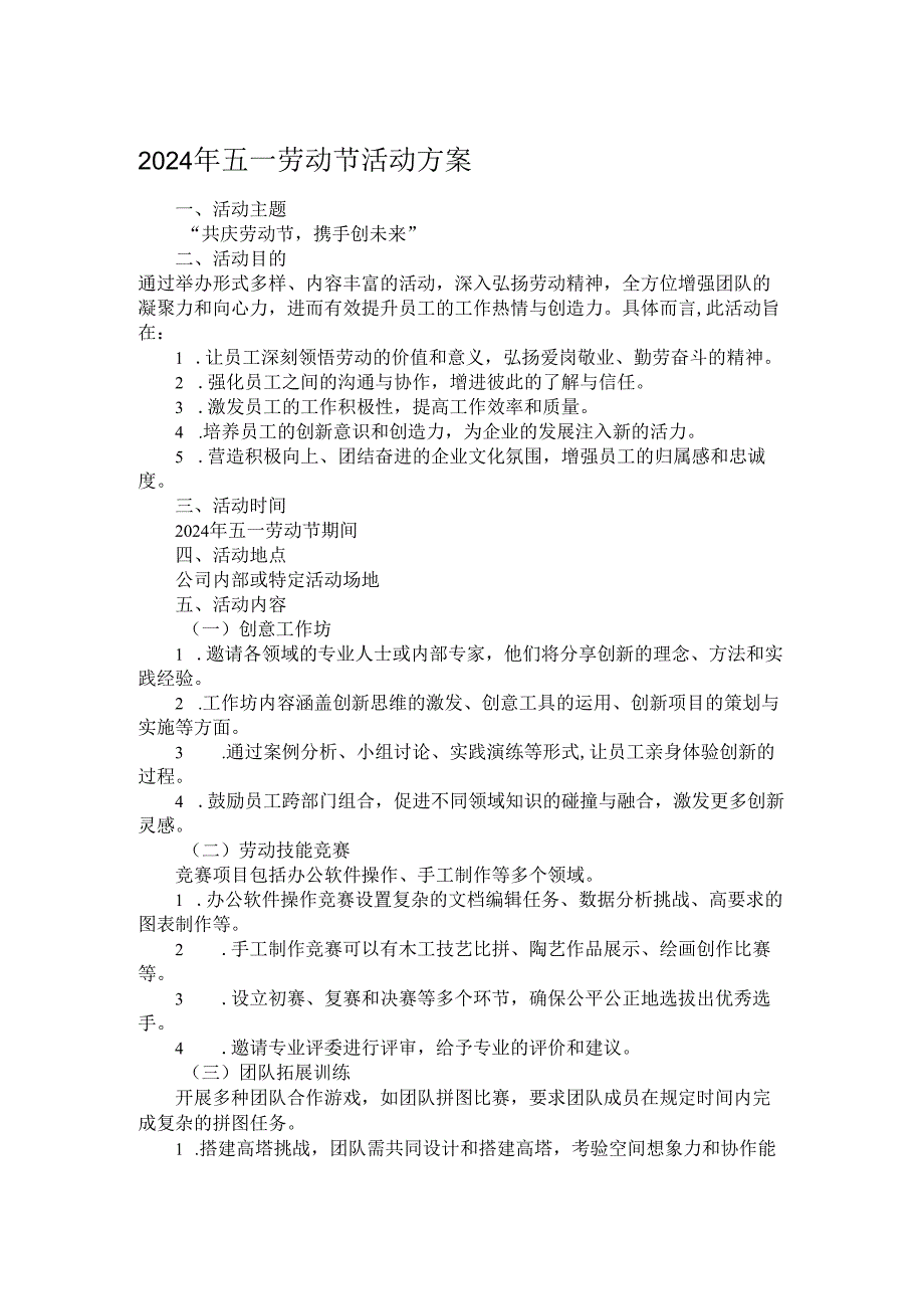 2024年五一劳动节活动方案(1).docx_第1页