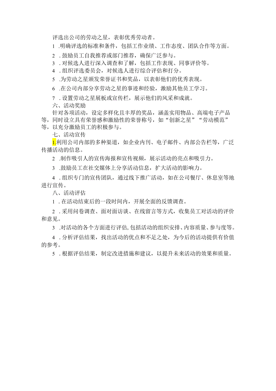 2024年五一劳动节活动方案(1).docx_第3页