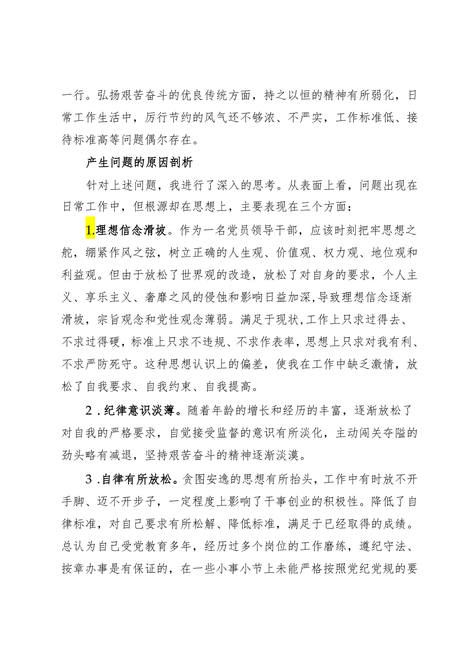 党纪学习教育民主（组织）生活会廉洁纪律方面存在问题、原因剖析、整改措施举例.docx_第2页