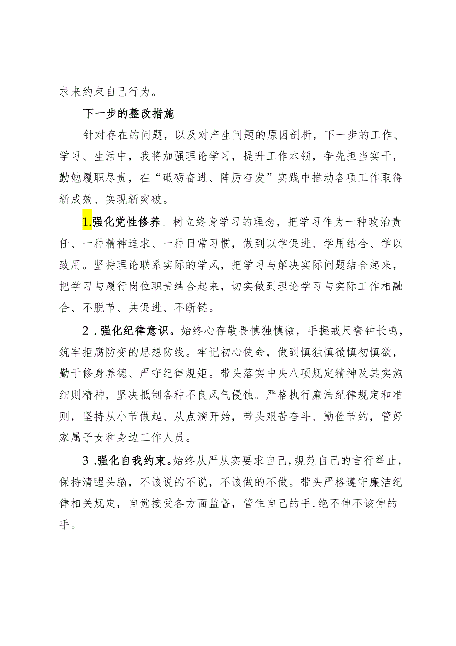 党纪学习教育民主（组织）生活会廉洁纪律方面存在问题、原因剖析、整改措施举例.docx_第3页