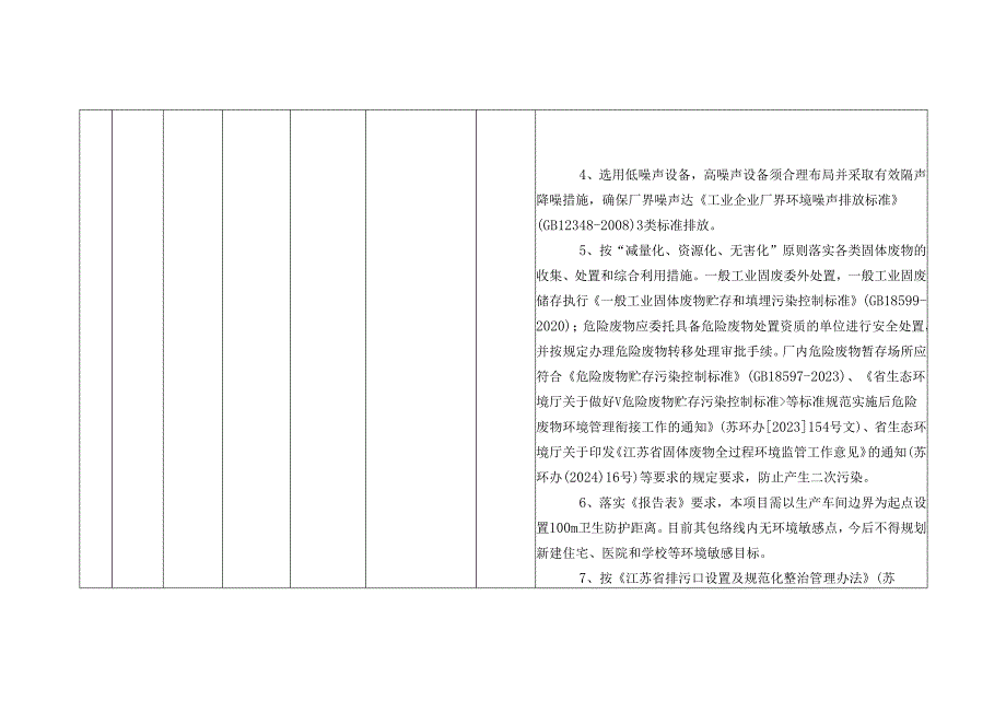4月3日拟对建设项目环评文件作出审批意见的公告.docx_第2页