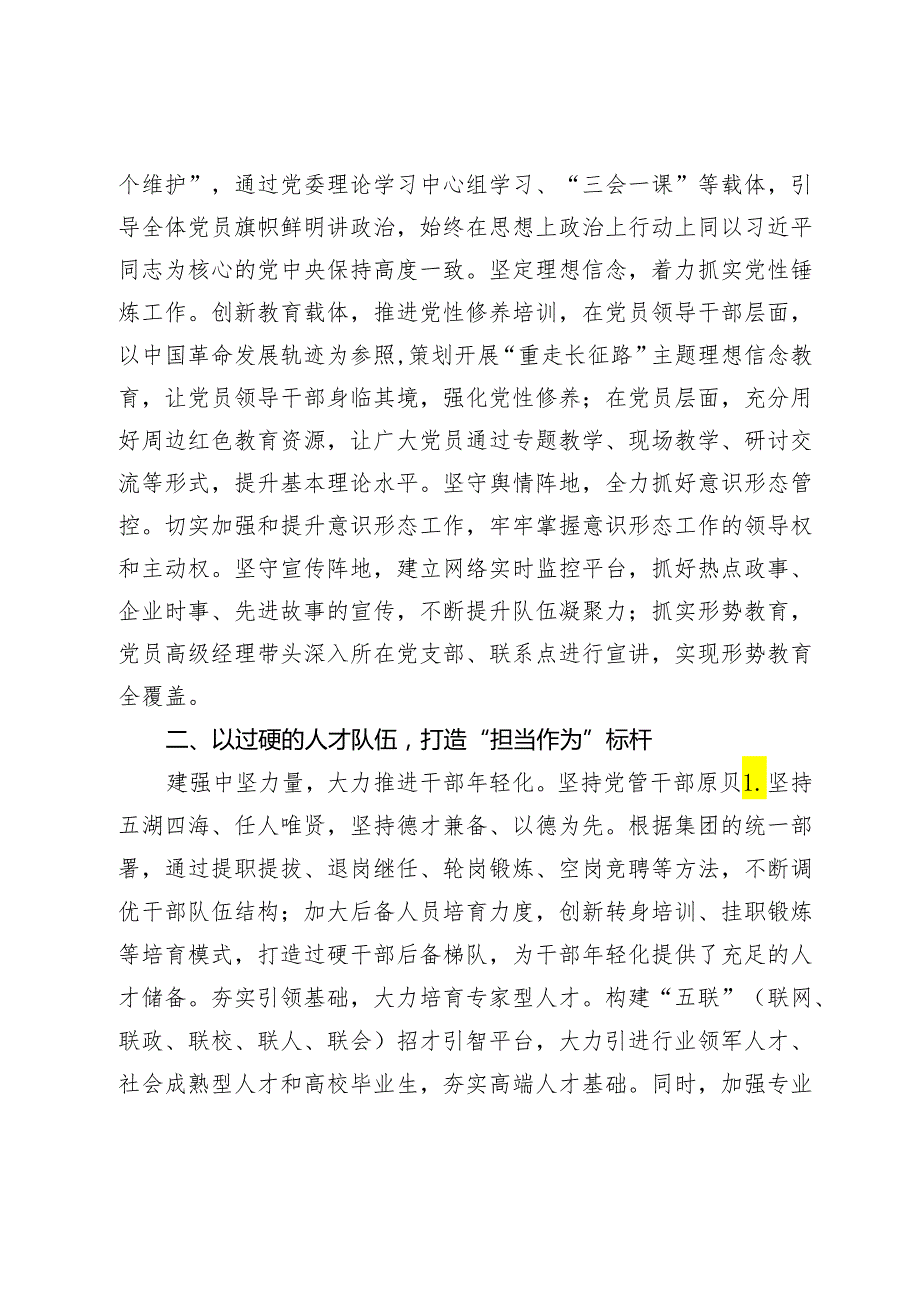 国企标杆党建品牌建设材料(1).docx_第2页
