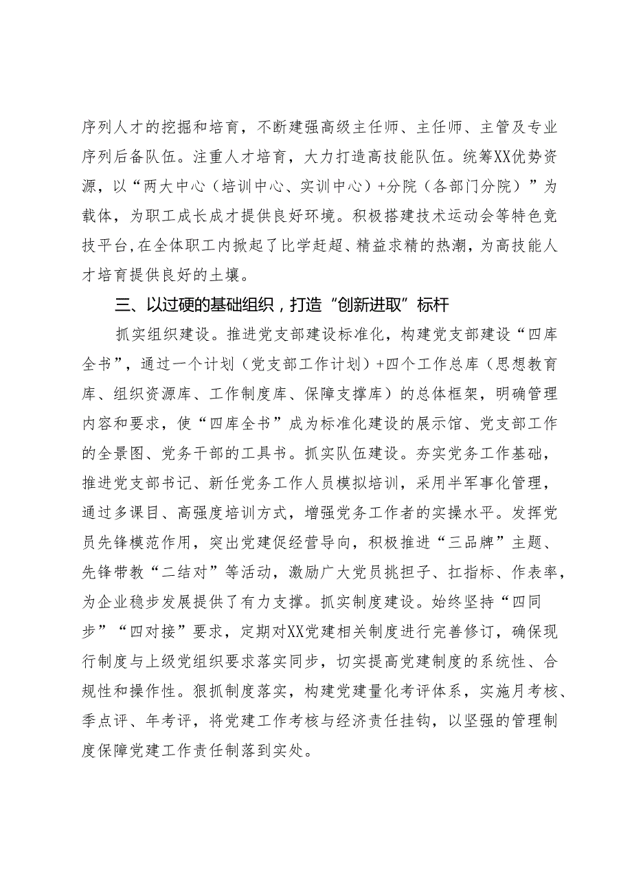 国企标杆党建品牌建设材料(1).docx_第3页
