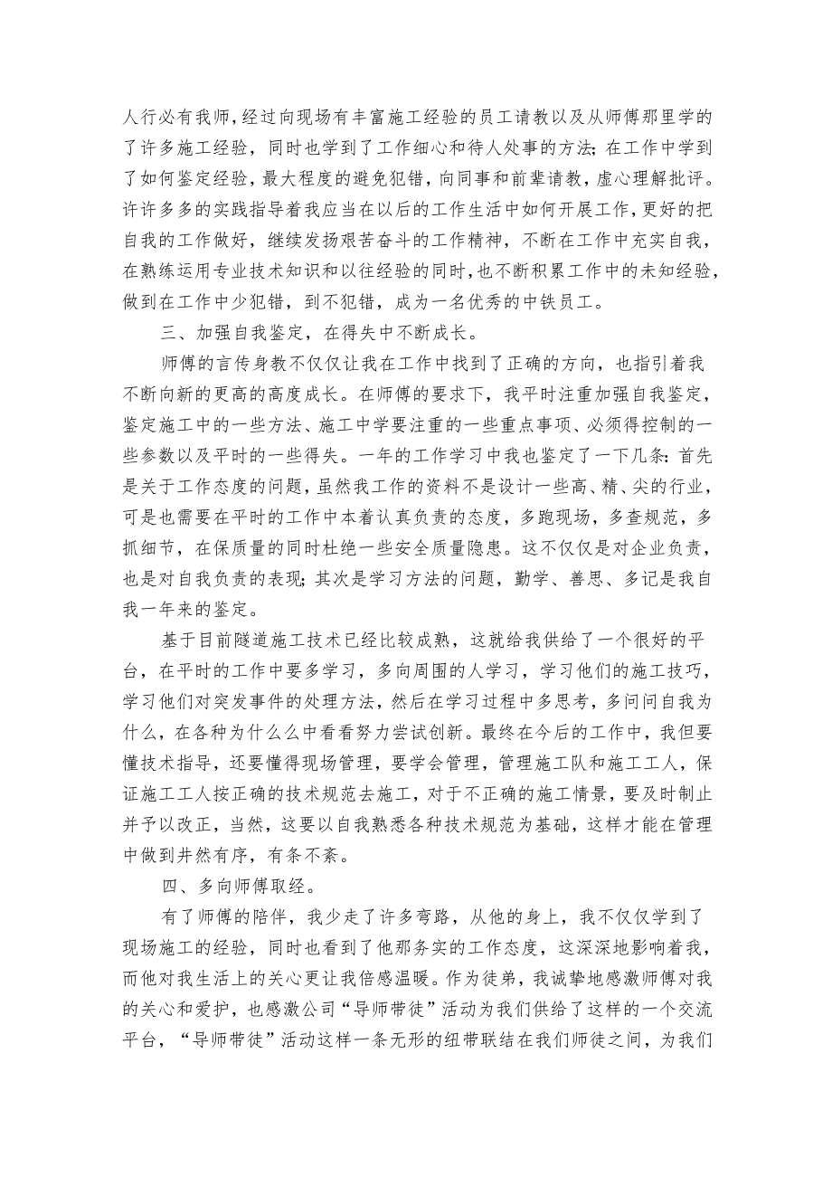 有关工作自我鉴定模板集锦（32篇）.docx_第2页