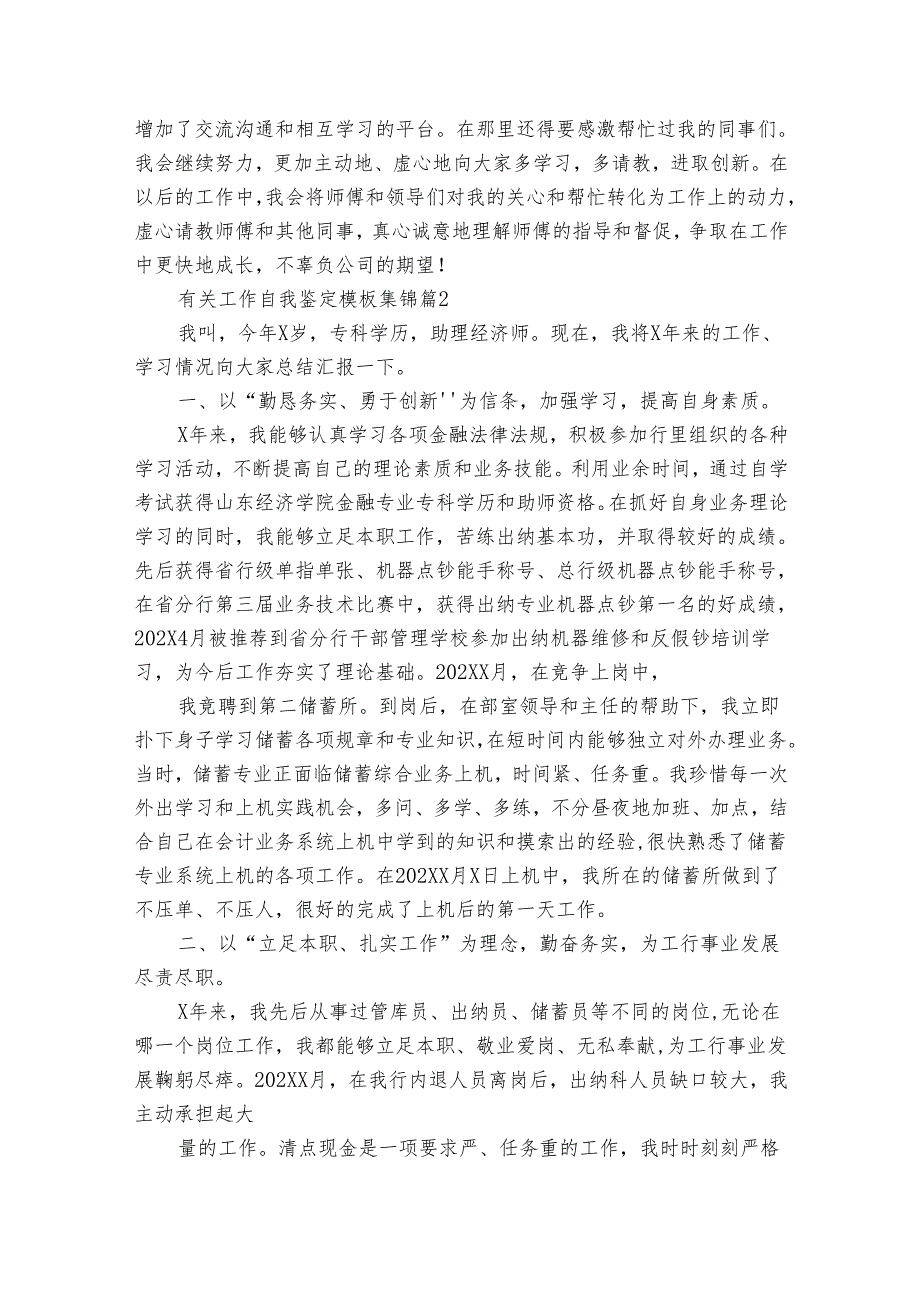 有关工作自我鉴定模板集锦（32篇）.docx_第3页
