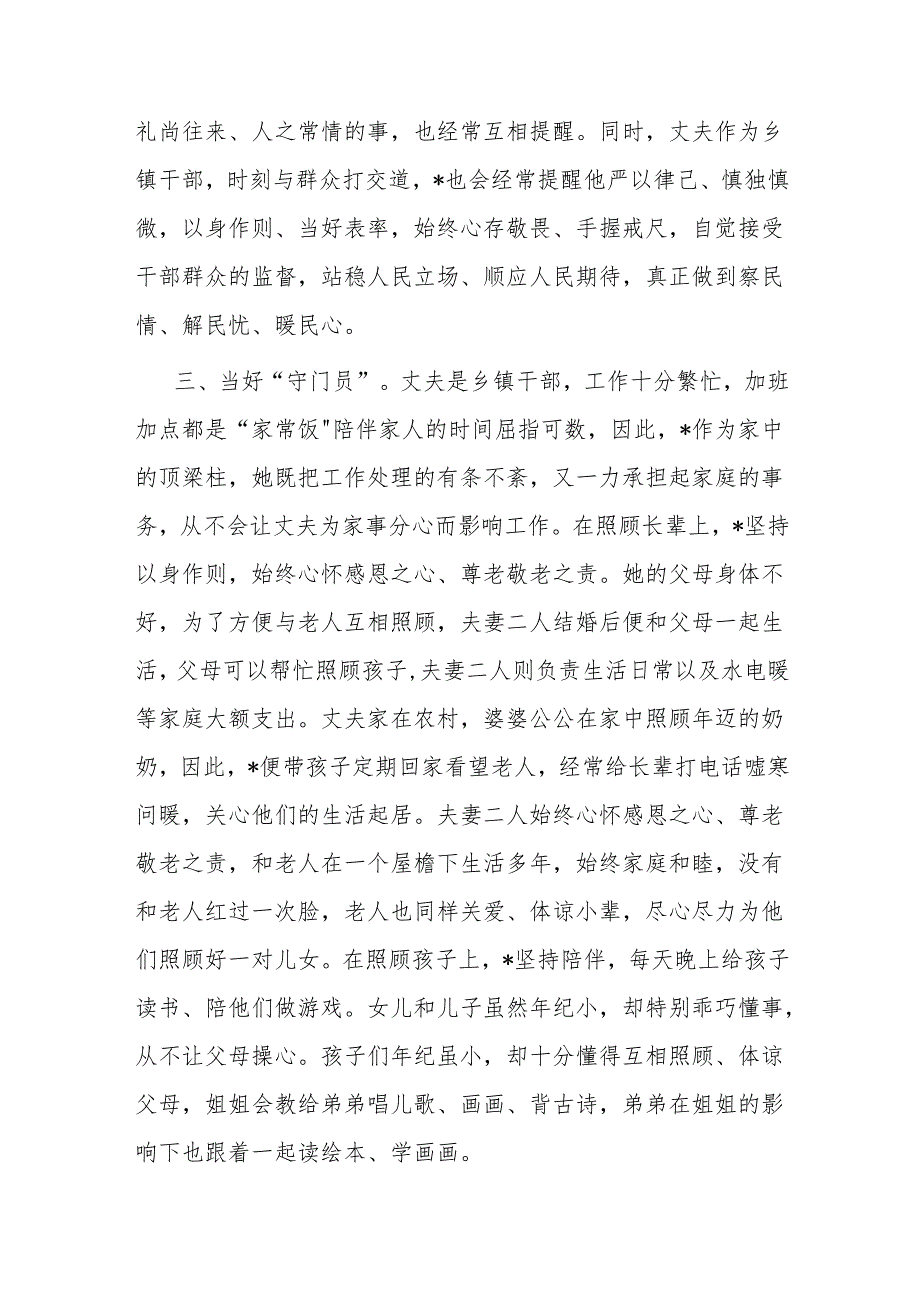 党员干部“好媳妇”事迹材料.docx_第2页