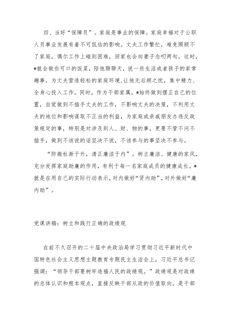 党员干部“好媳妇”事迹材料.docx_第3页