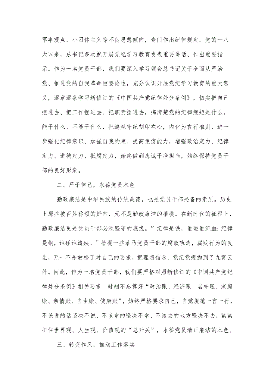 党纪学习教育《中国共产党纪律处分条例》专题学习研讨发言两篇.docx_第2页