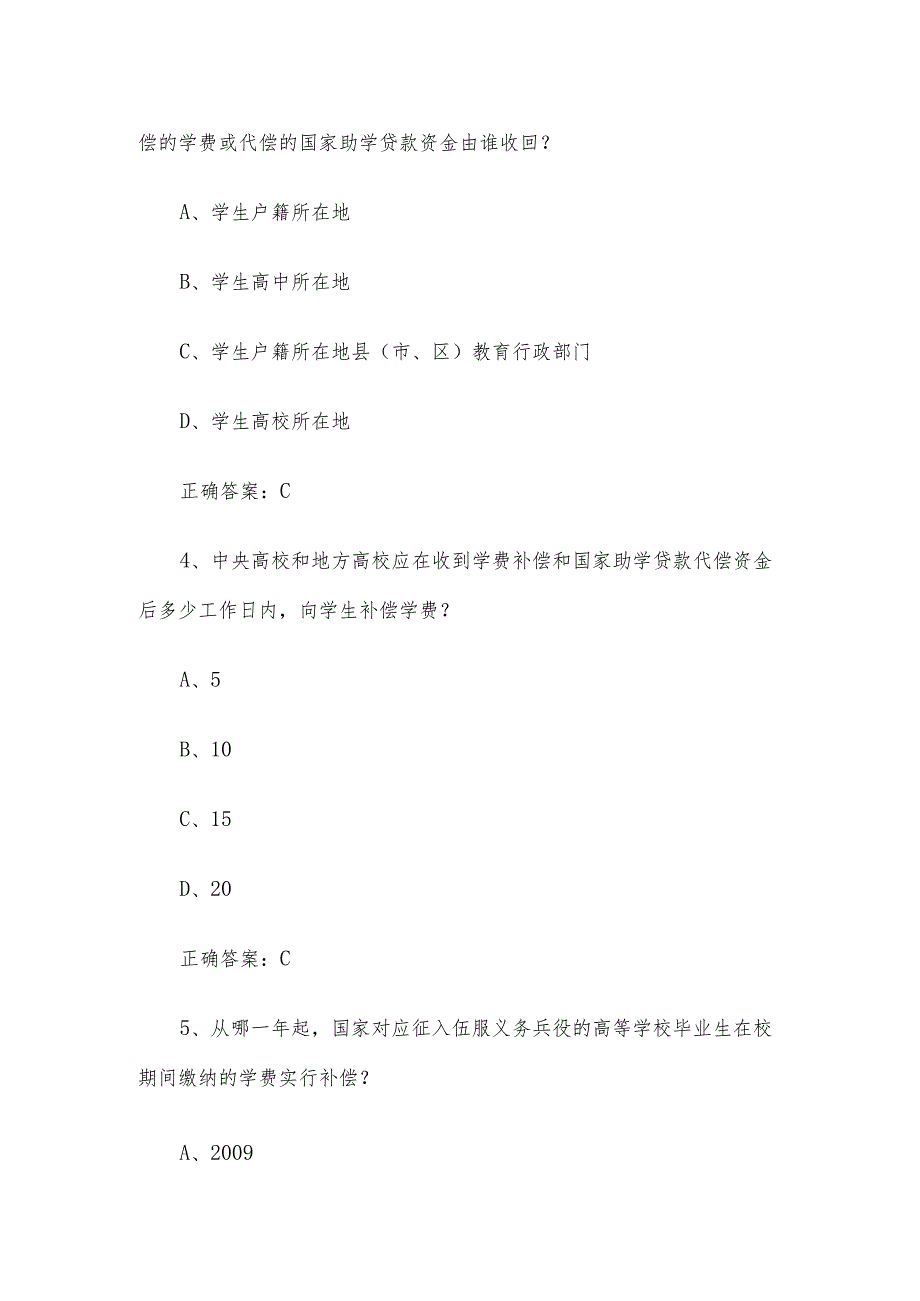 大学生诚信资助知识竞赛题库附答案224题.docx_第2页