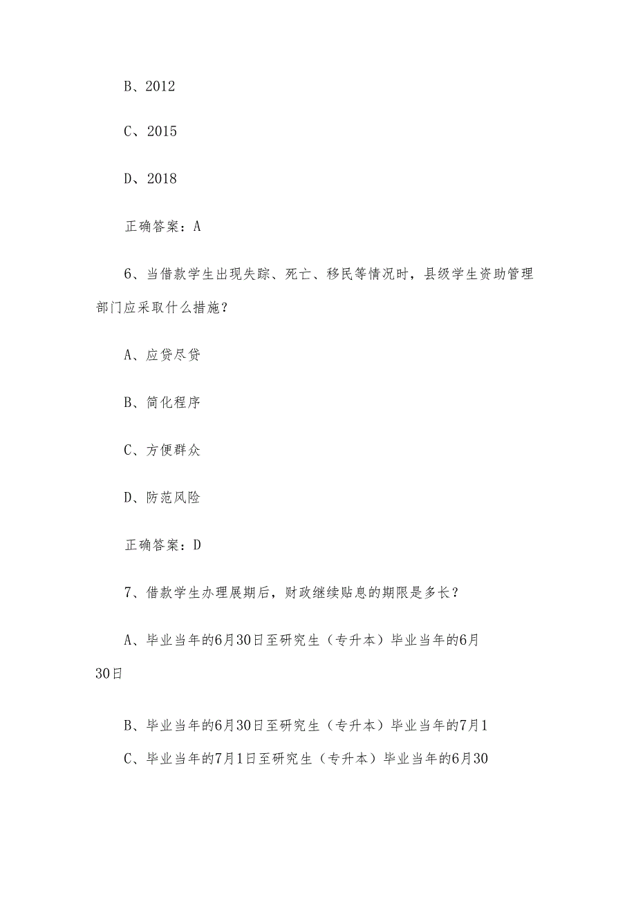 大学生诚信资助知识竞赛题库附答案224题.docx_第3页