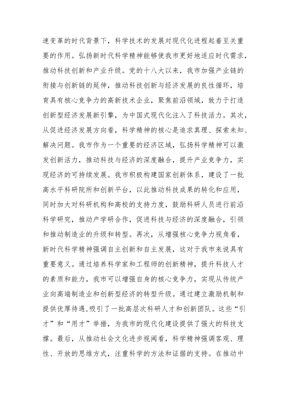 加强新时代科学精神和工匠精神的融合 为推动中国式现代化发展贡献智慧力量.docx_第2页