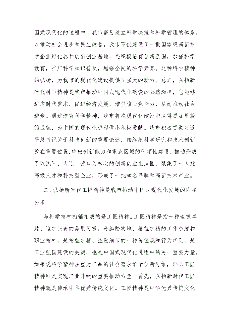 加强新时代科学精神和工匠精神的融合 为推动中国式现代化发展贡献智慧力量.docx_第3页